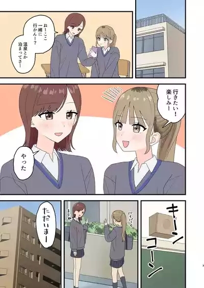 お風呂はトイレじゃないからね!? 3