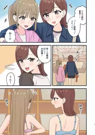 お風呂はトイレじゃないからね!? 7