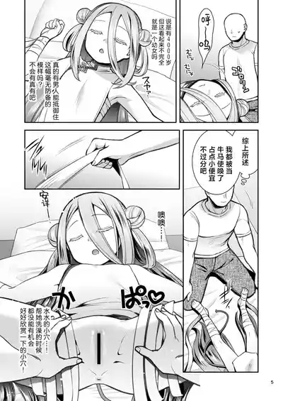 Suisui Suikann 4