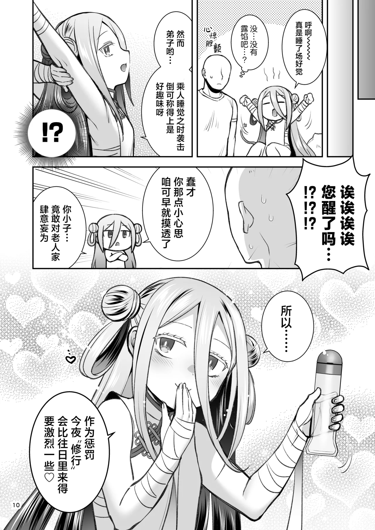Suisui Suikann - Page 9