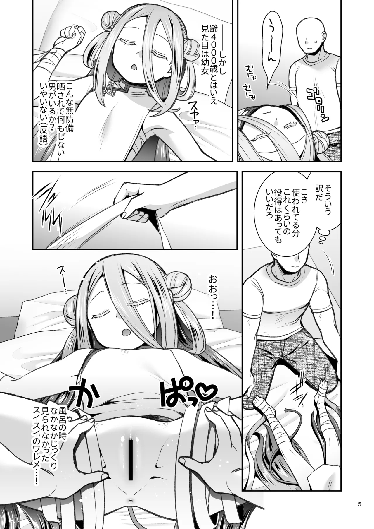 Suisui Suikann - Page 4
