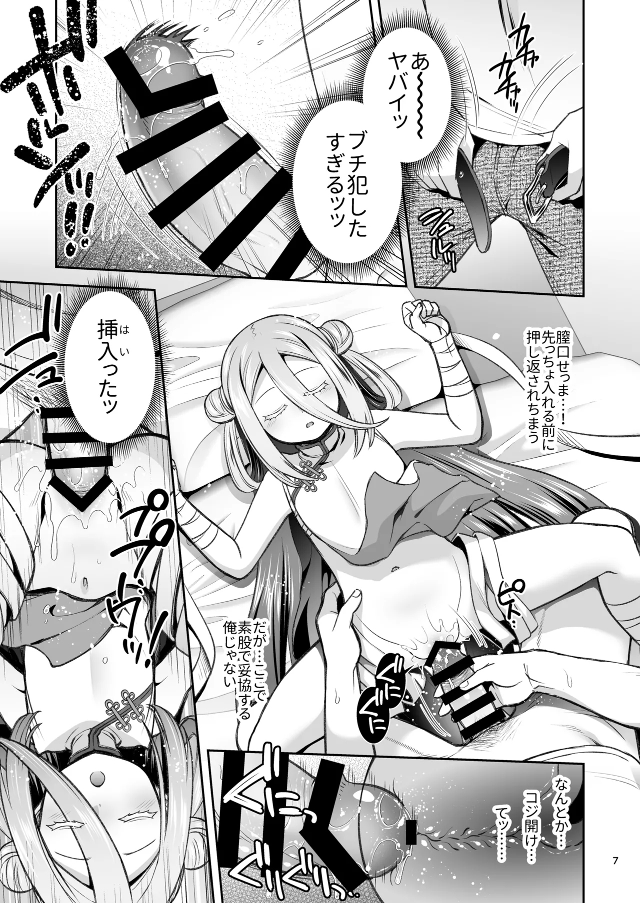 Suisui Suikann - Page 6
