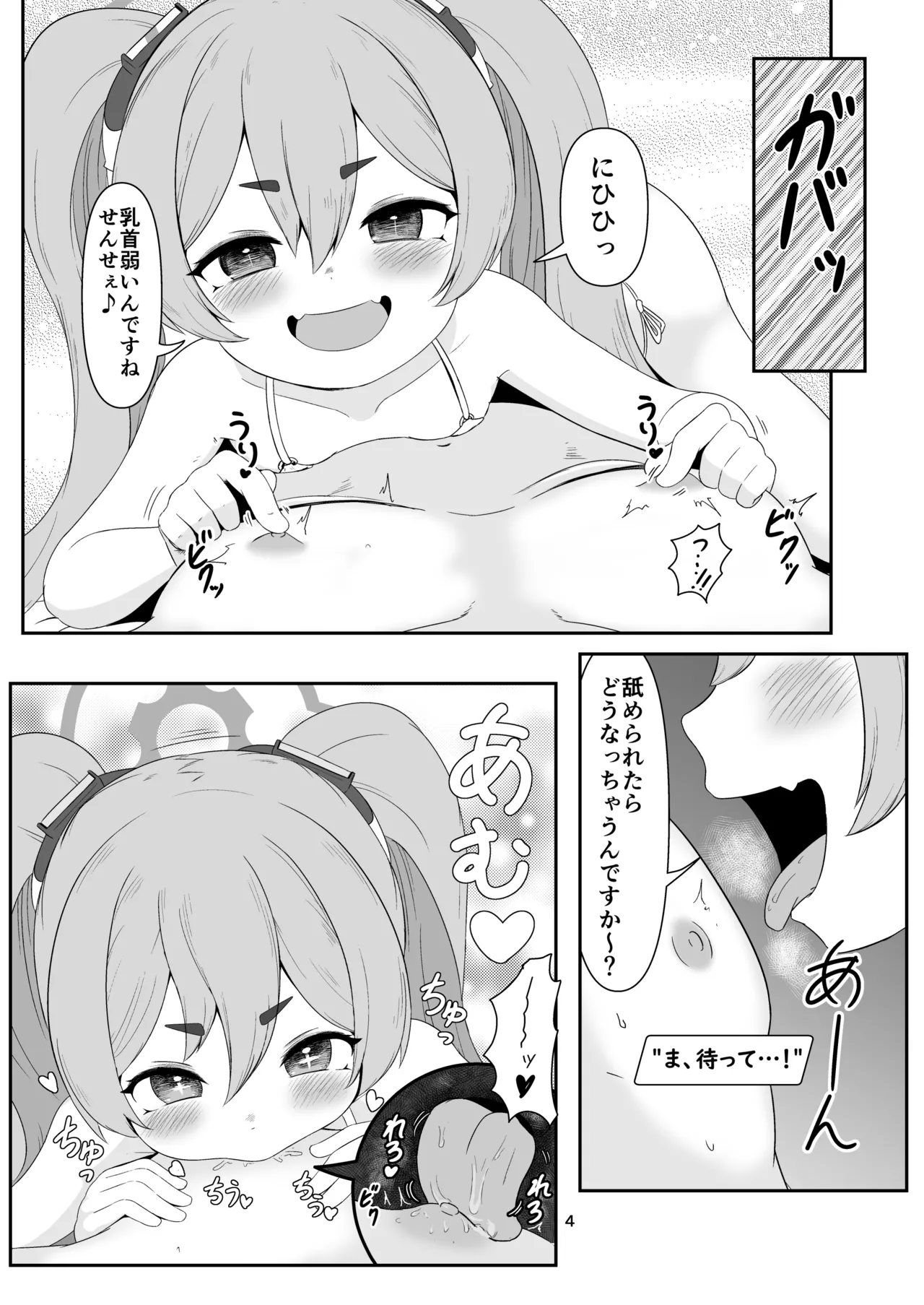 ちく舐めアーカイブ0 - Page 3