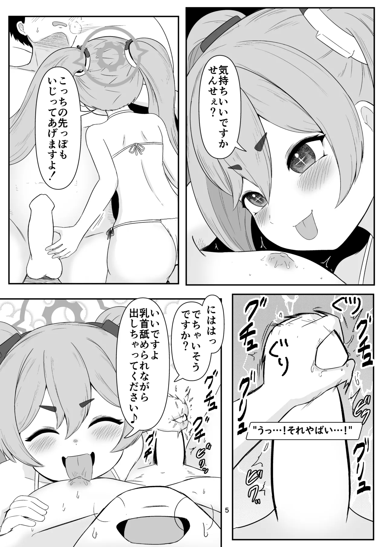 ちく舐めアーカイブ0 - Page 4