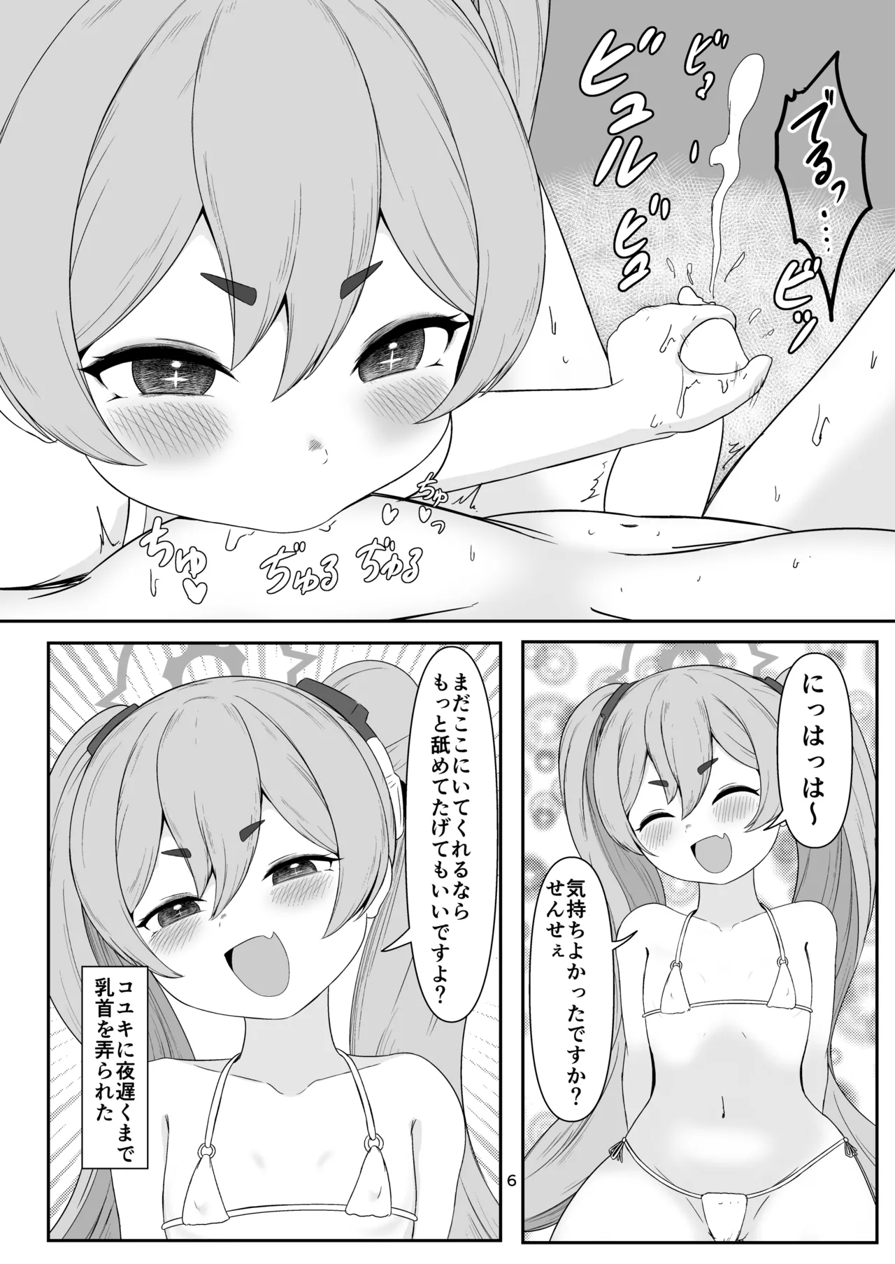 ちく舐めアーカイブ0 - Page 5