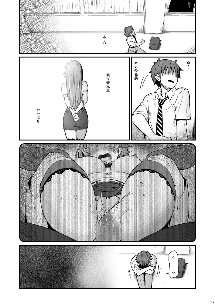 化学準備室の罪3 - Page 17