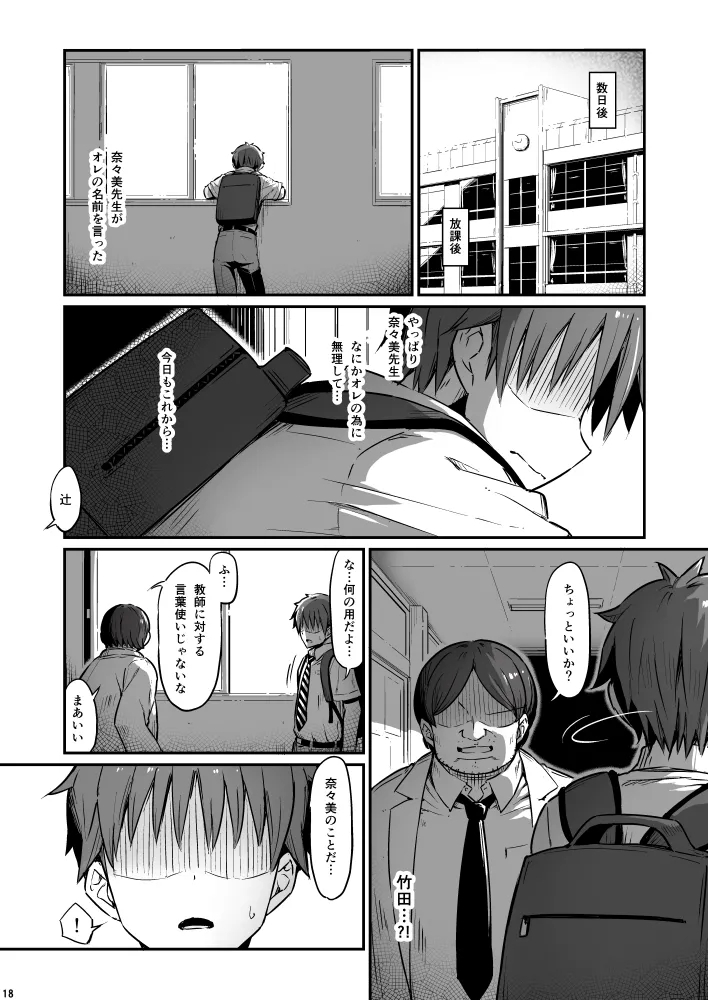 化学準備室の罪3 - Page 18
