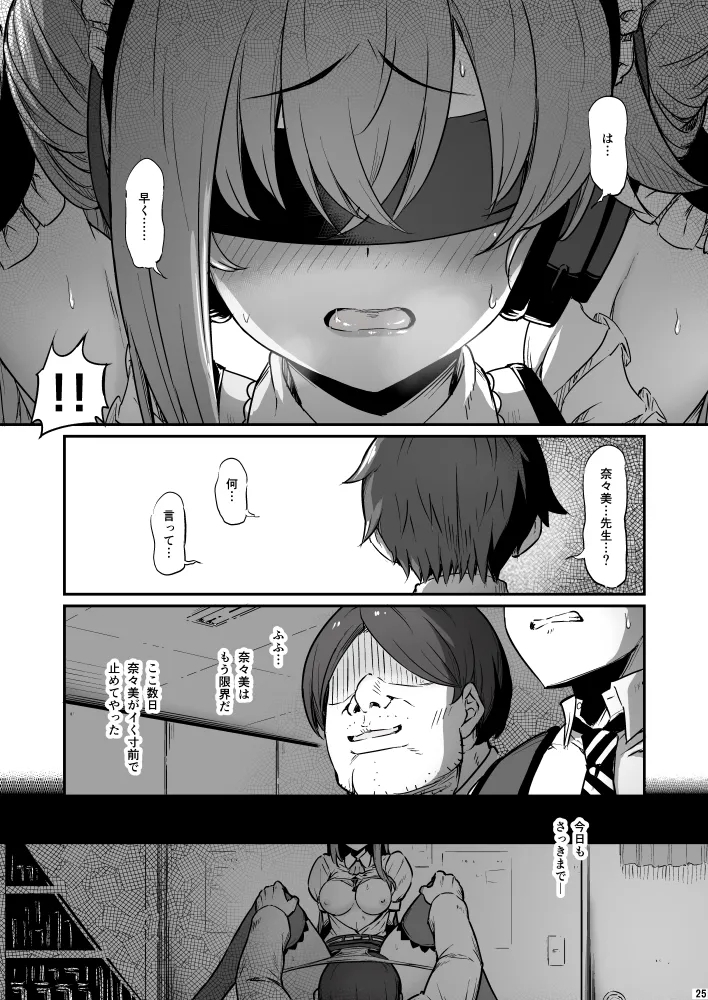 化学準備室の罪3 - Page 25