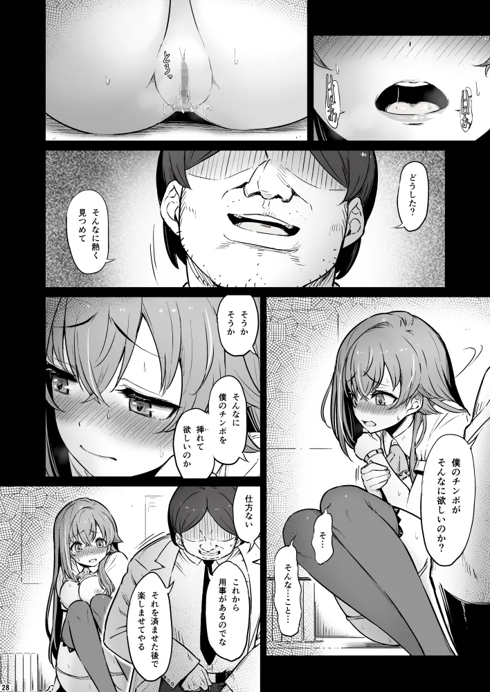 化学準備室の罪3 - Page 28