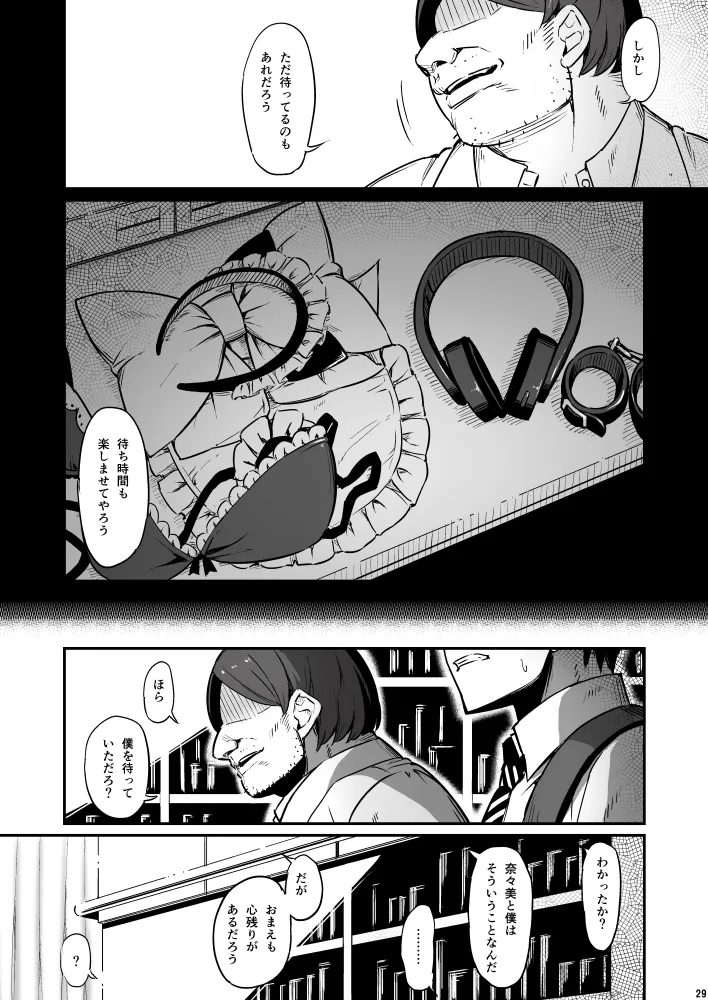 化学準備室の罪3 - Page 29