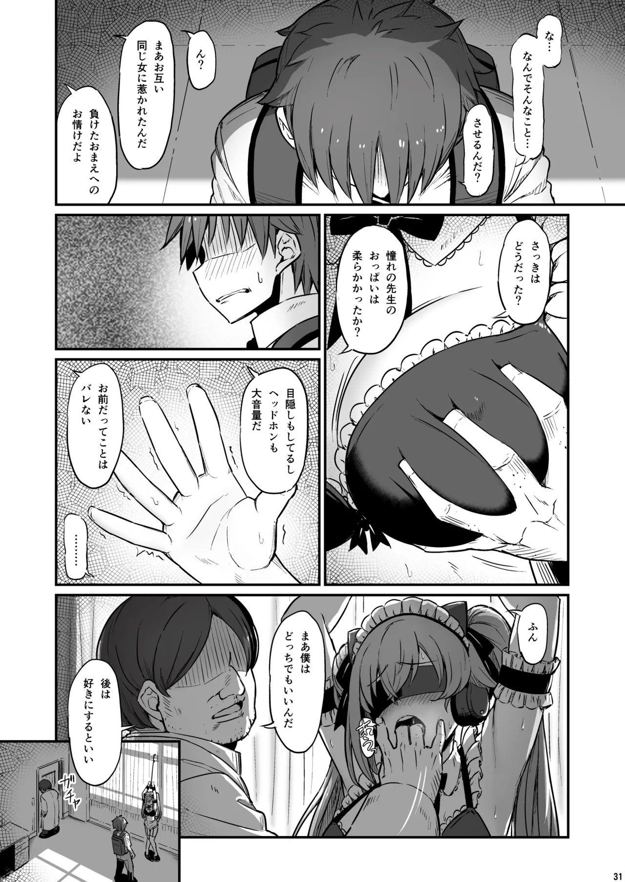 化学準備室の罪3 - Page 31