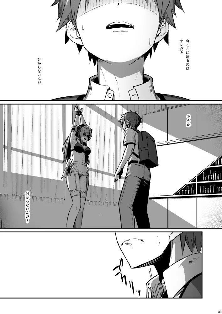 化学準備室の罪3 - Page 33