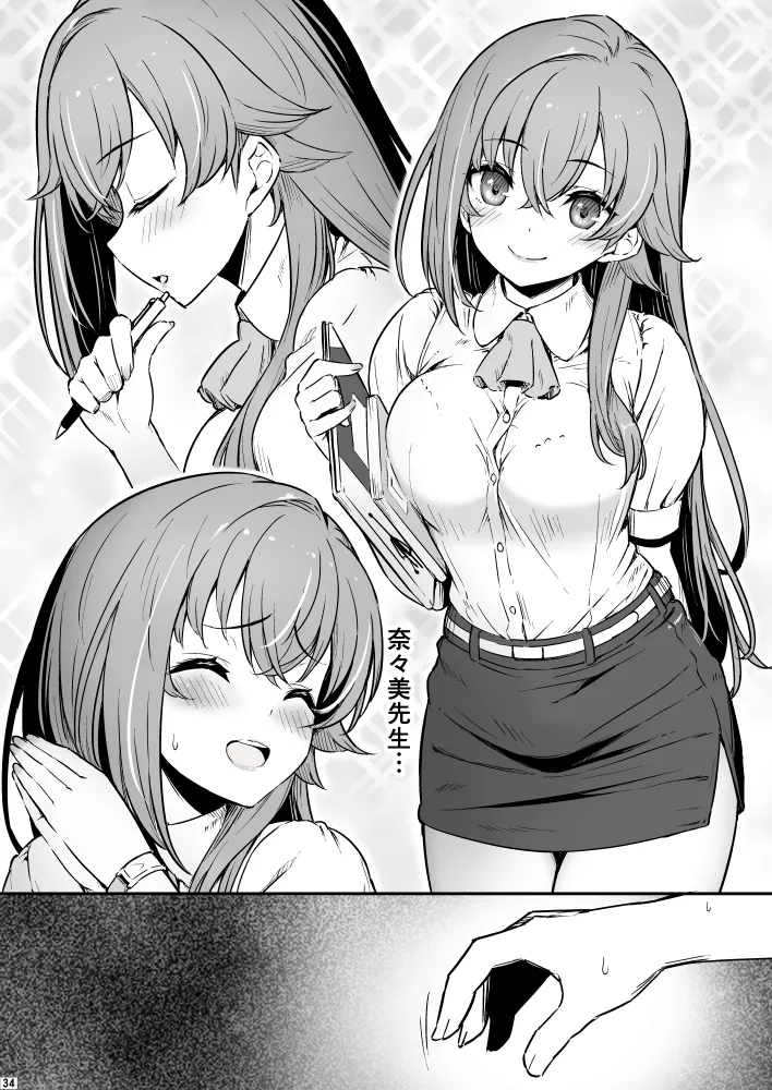 化学準備室の罪3 - Page 34