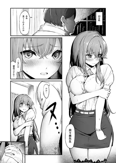 化学準備室の罪3 4