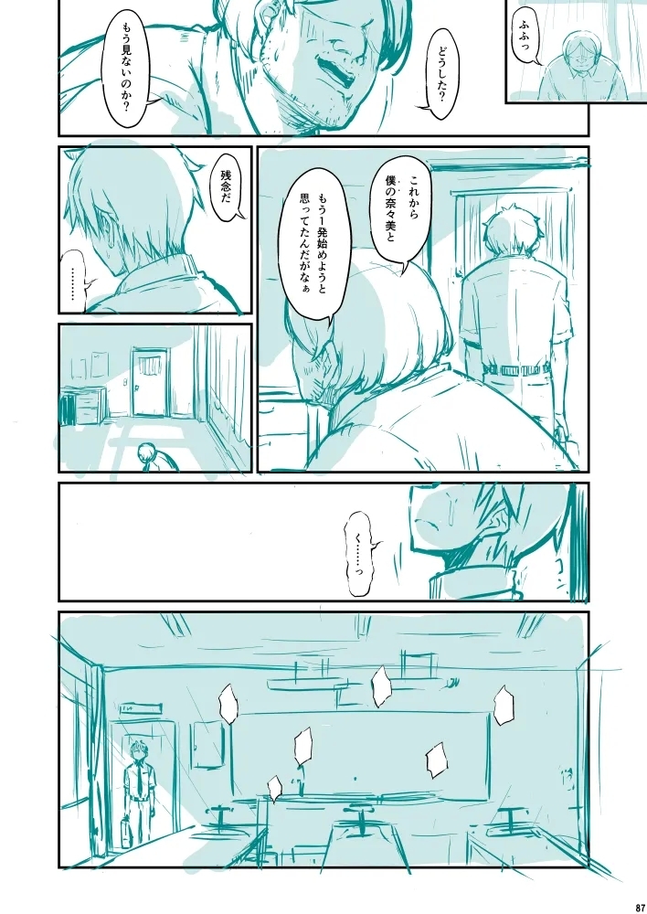 化学準備室の罪3 - Page 93