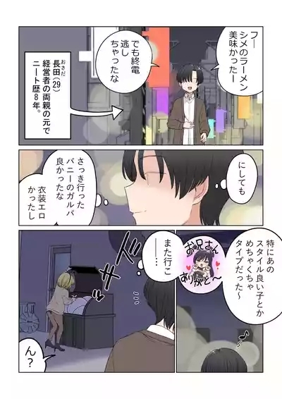 Bunny Saki Fanbox 6