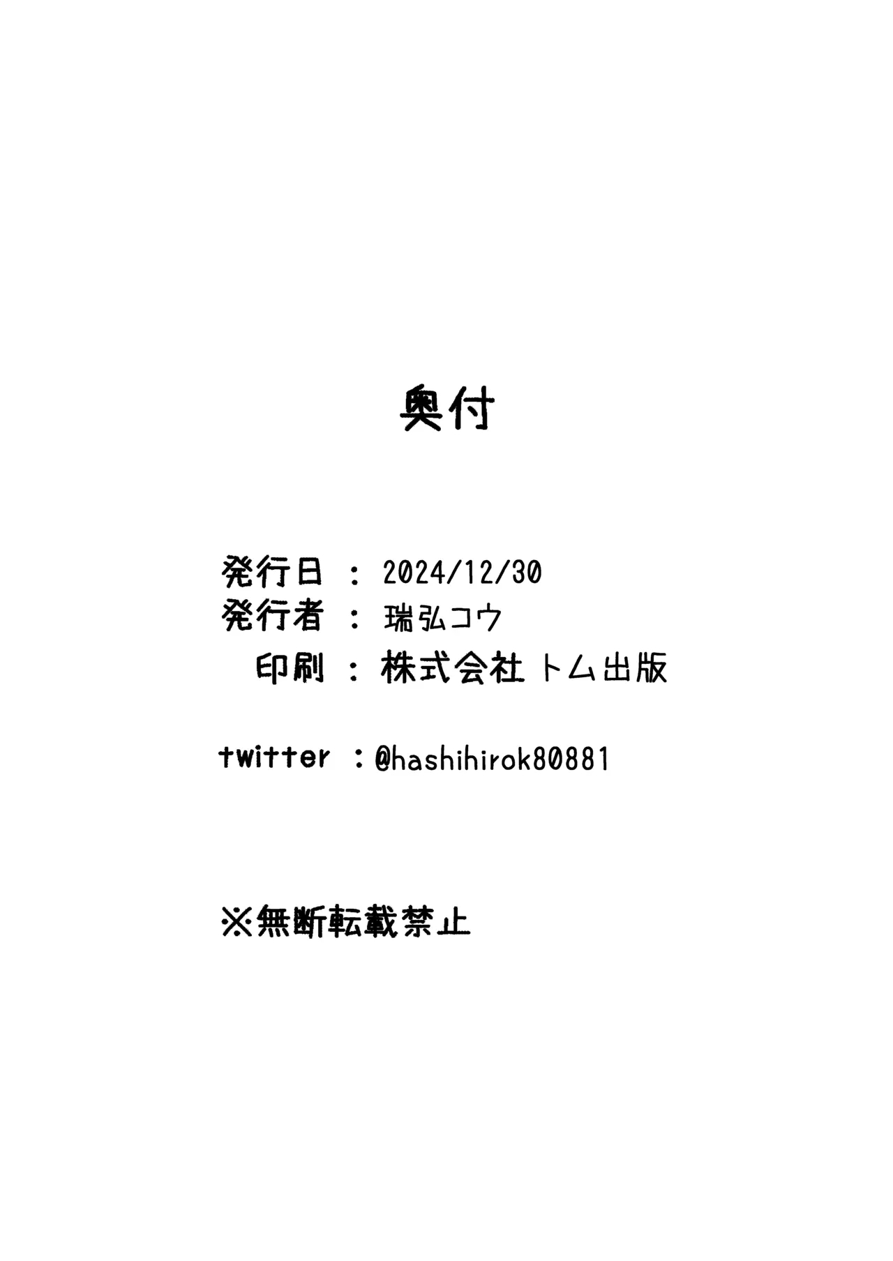 Schale Seishori Gakari Sakurako Hen - Page 13