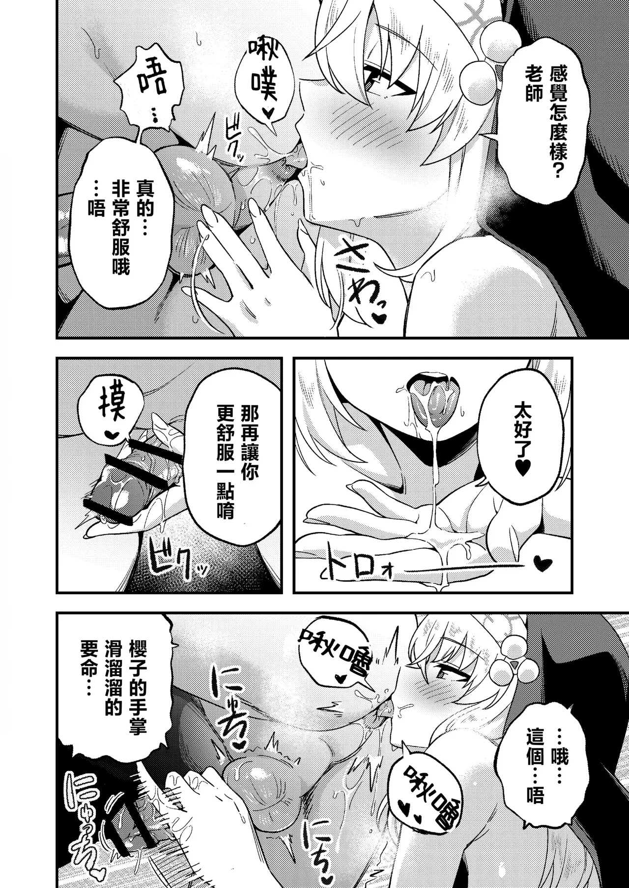 Schale Seishori Gakari Sakurako Hen - Page 5