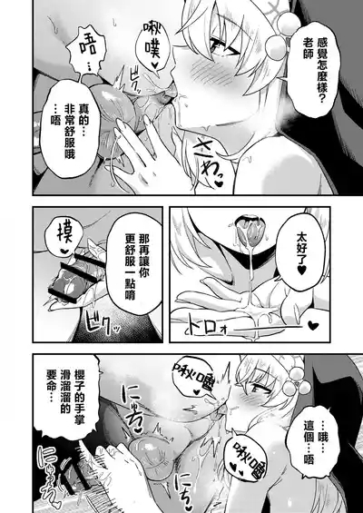 Schale Seishori Gakari Sakurako Hen 5