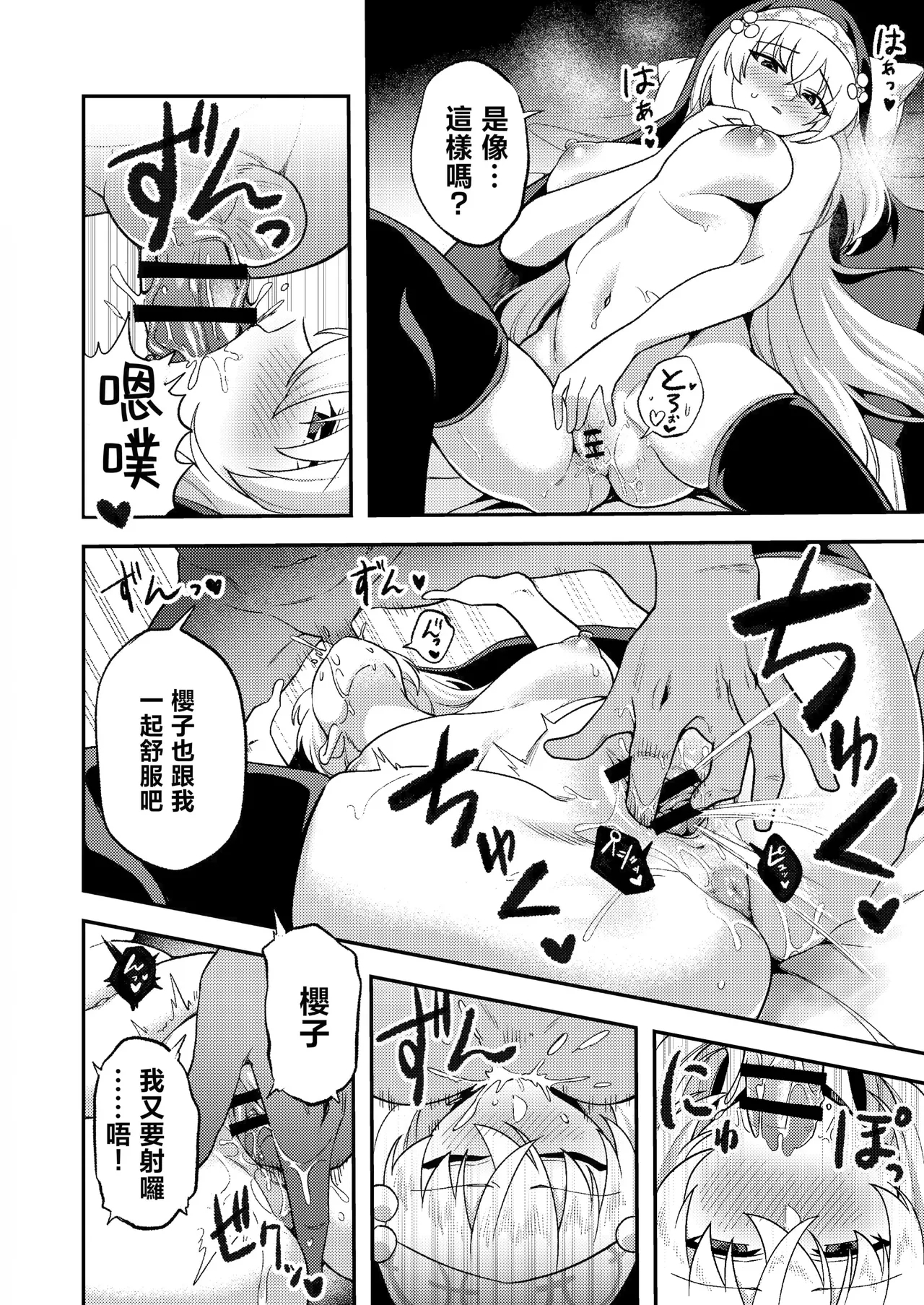 Schale Seishori Gakari Sakurako Hen - Page 7