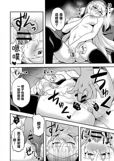 Schale Seishori Gakari Sakurako Hen 7