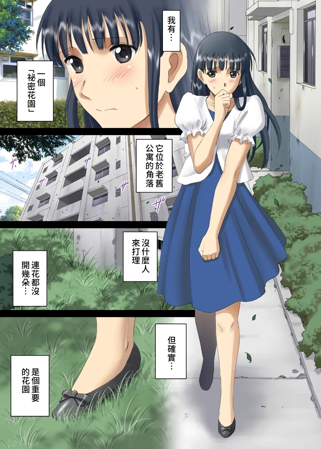 Roshutsu Otome Chichi Comic "Oppai Koushi wa Danshi no Shisen no Toriko" - Page 4