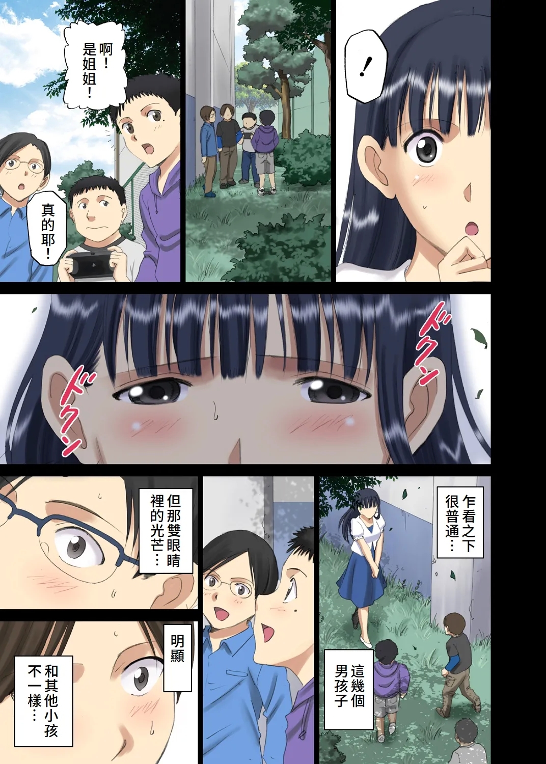 Roshutsu Otome Chichi Comic "Oppai Koushi wa Danshi no Shisen no Toriko" - Page 6