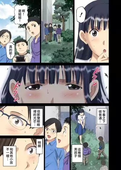 Roshutsu Otome Chichi Comic "Oppai Koushi wa Danshi no Shisen no Toriko" 6