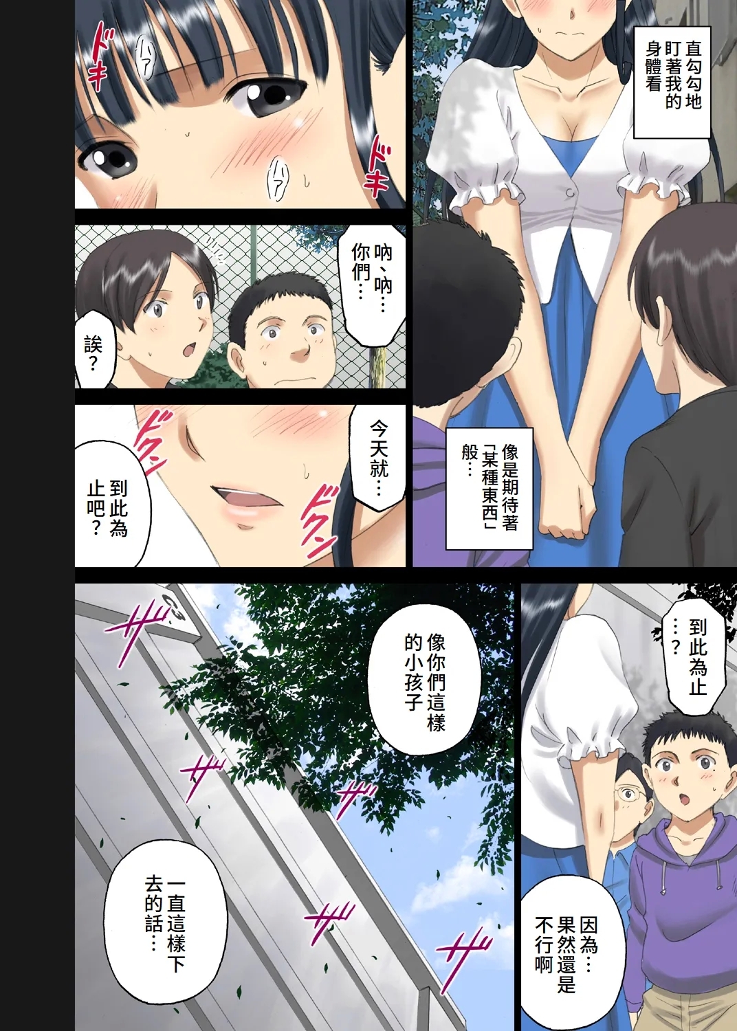 Roshutsu Otome Chichi Comic "Oppai Koushi wa Danshi no Shisen no Toriko" - Page 7