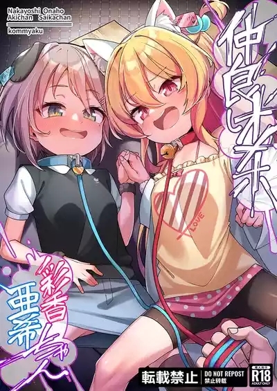 Nakayoshi Onaho Saikachan 2