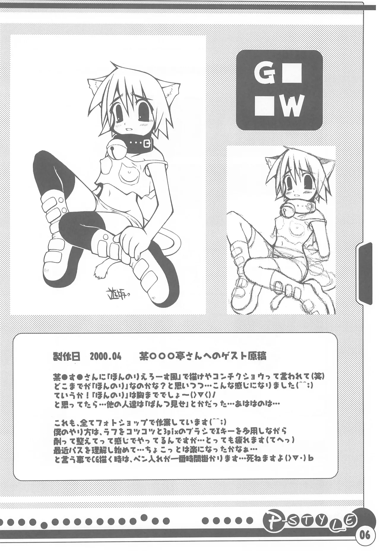 P-STYLE - Page 8