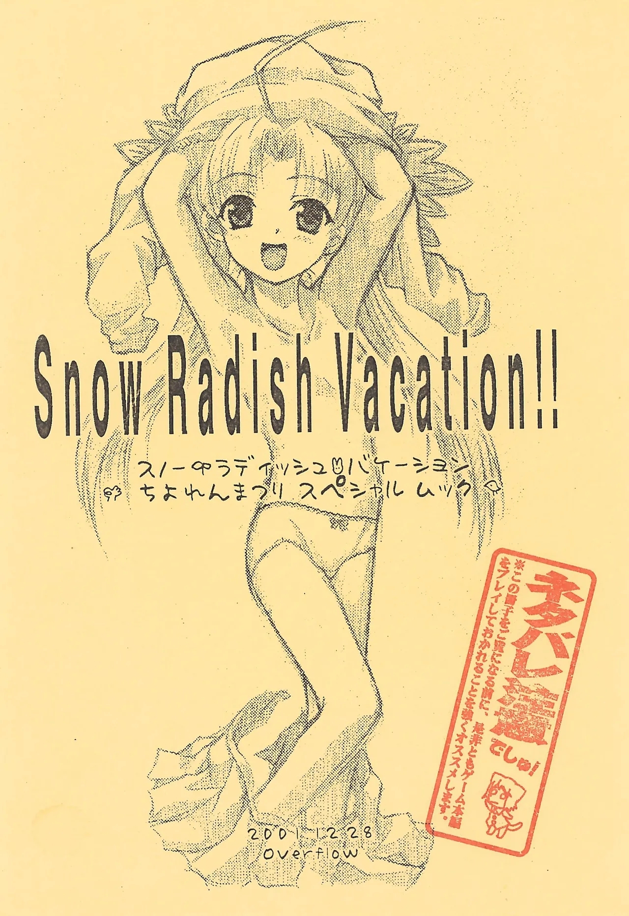 Snow Radish Vacation!! (C61) [Overflow (メイザーズぬまきち)] (Snowラディッシュバケーション!!) 0