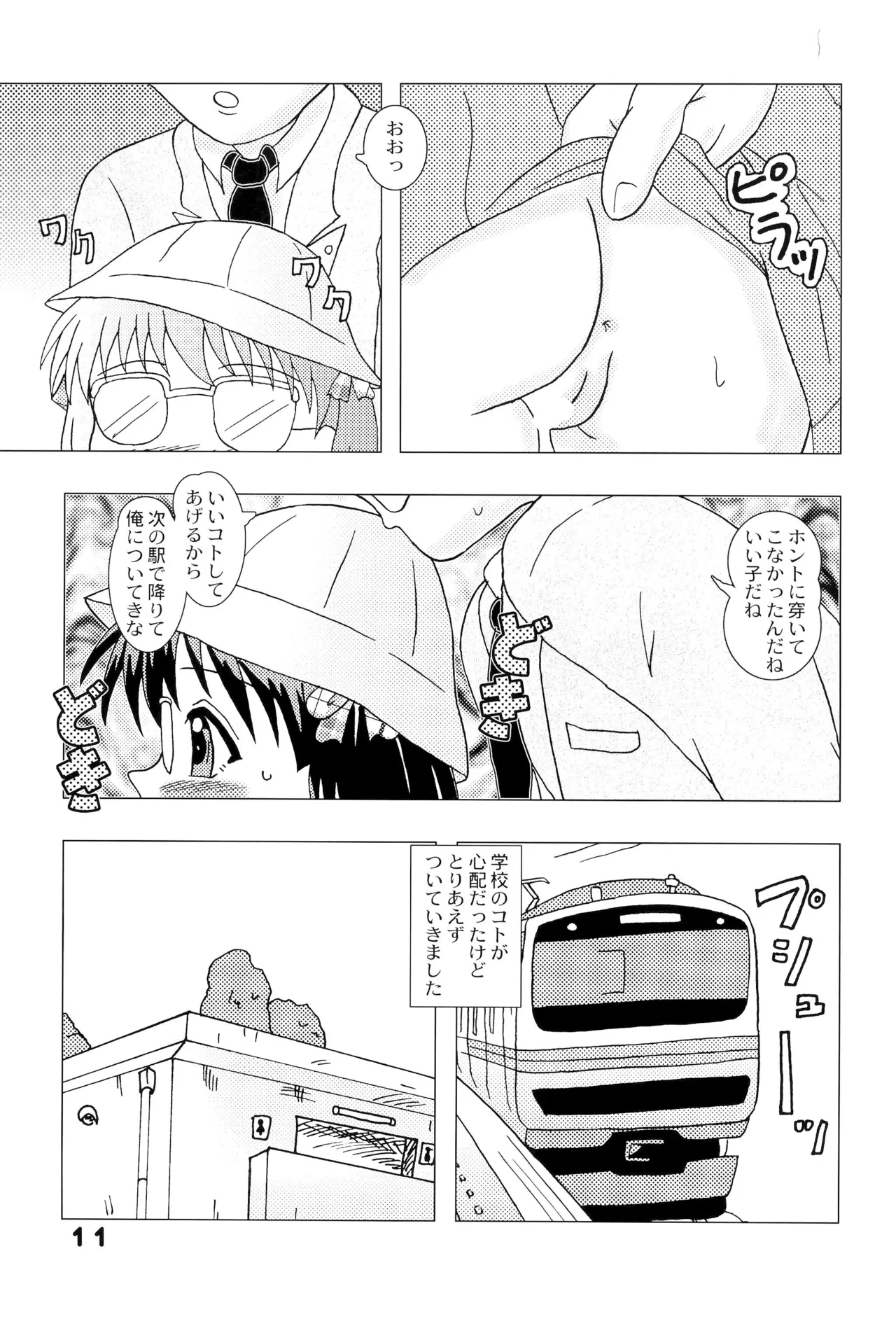 Kodomo Oukoku 16 - Page 11