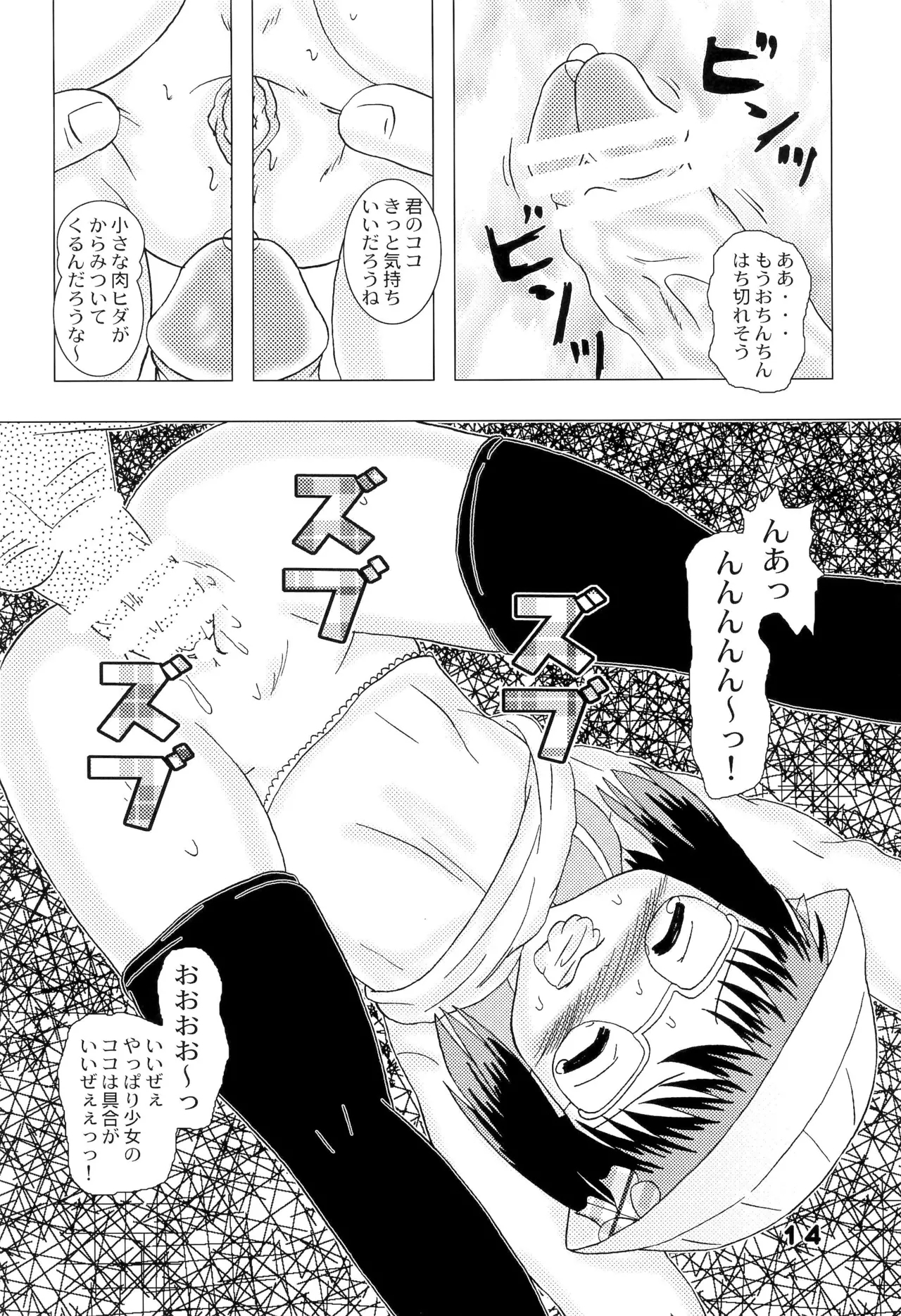 Kodomo Oukoku 16 - Page 14