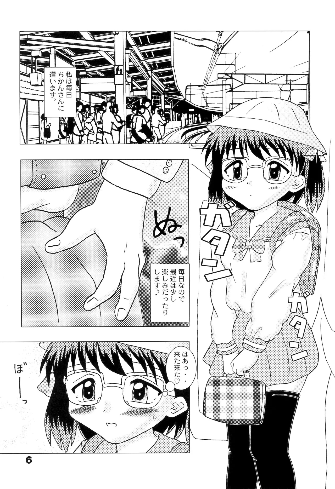 Kodomo Oukoku 16 - Page 6