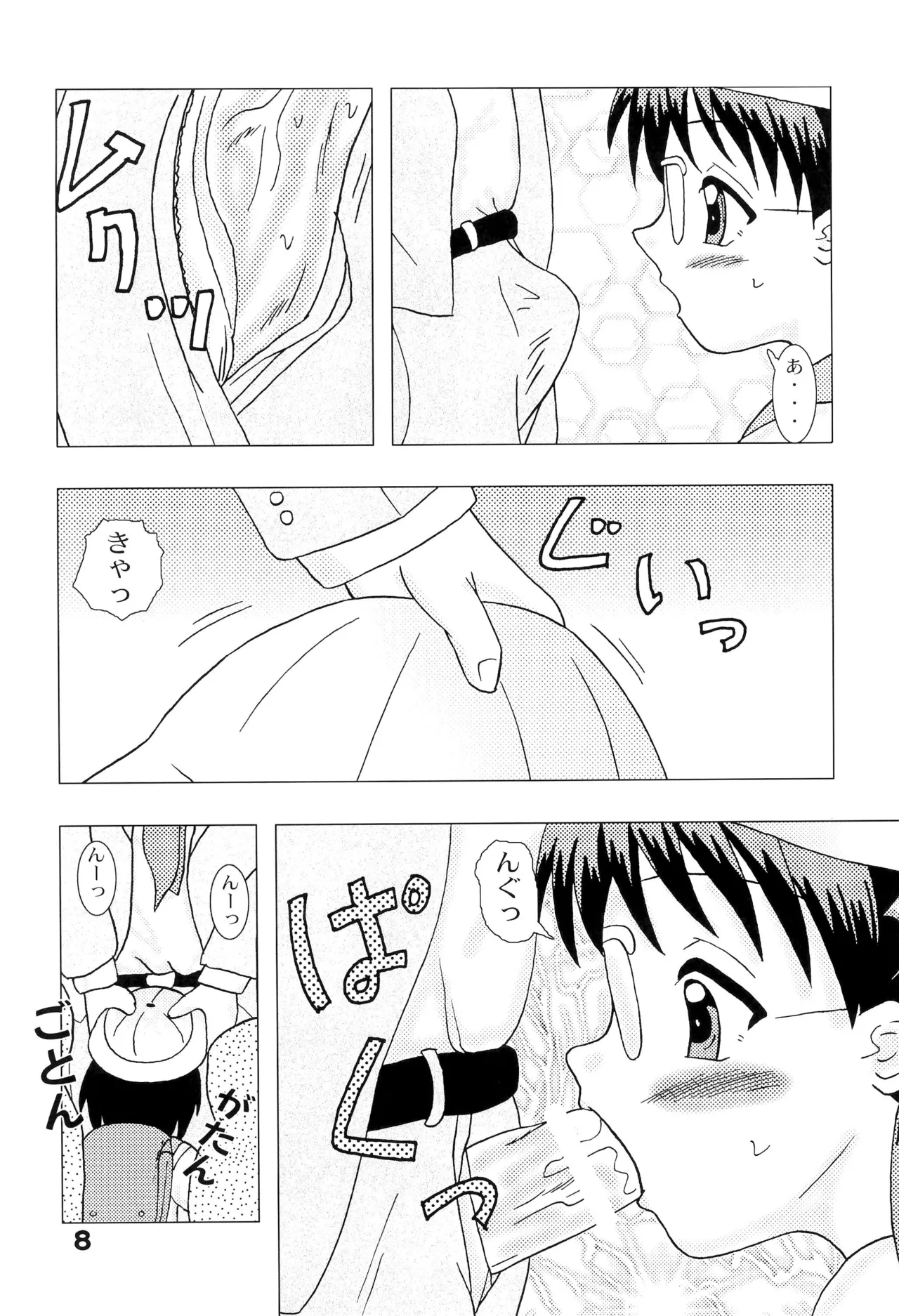 Kodomo Oukoku 16 - Page 8