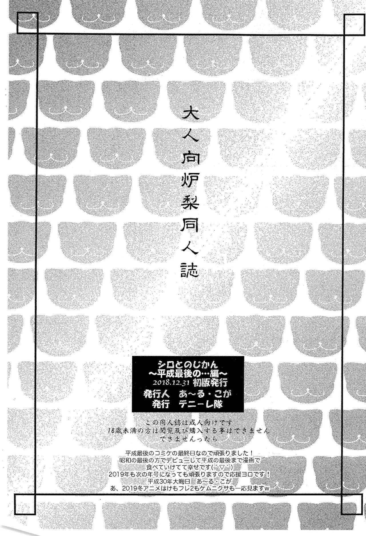 Shiro to no Jikanhen- 10