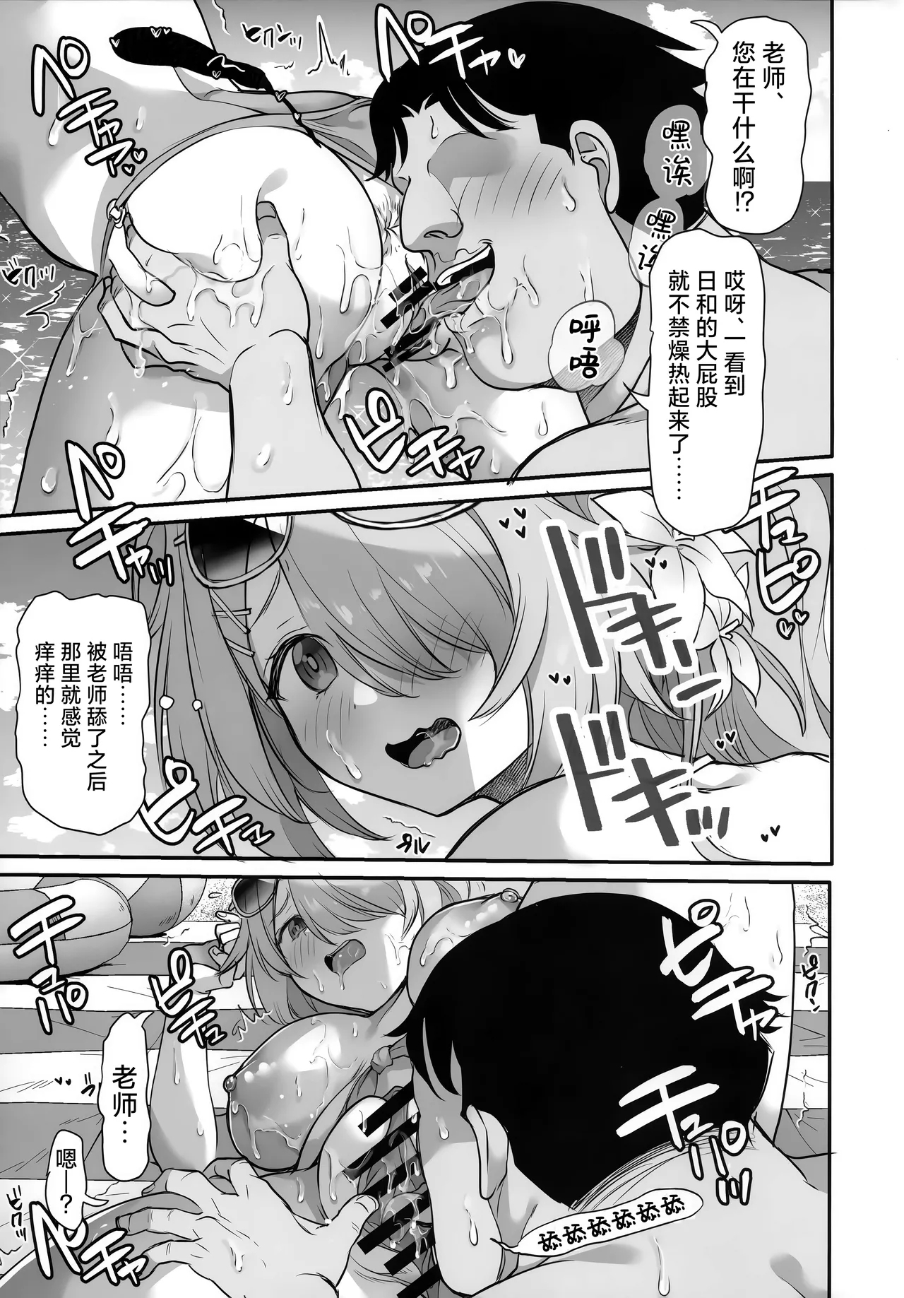 催眠夏日旅行 | サイ眠バカンス - Page 13