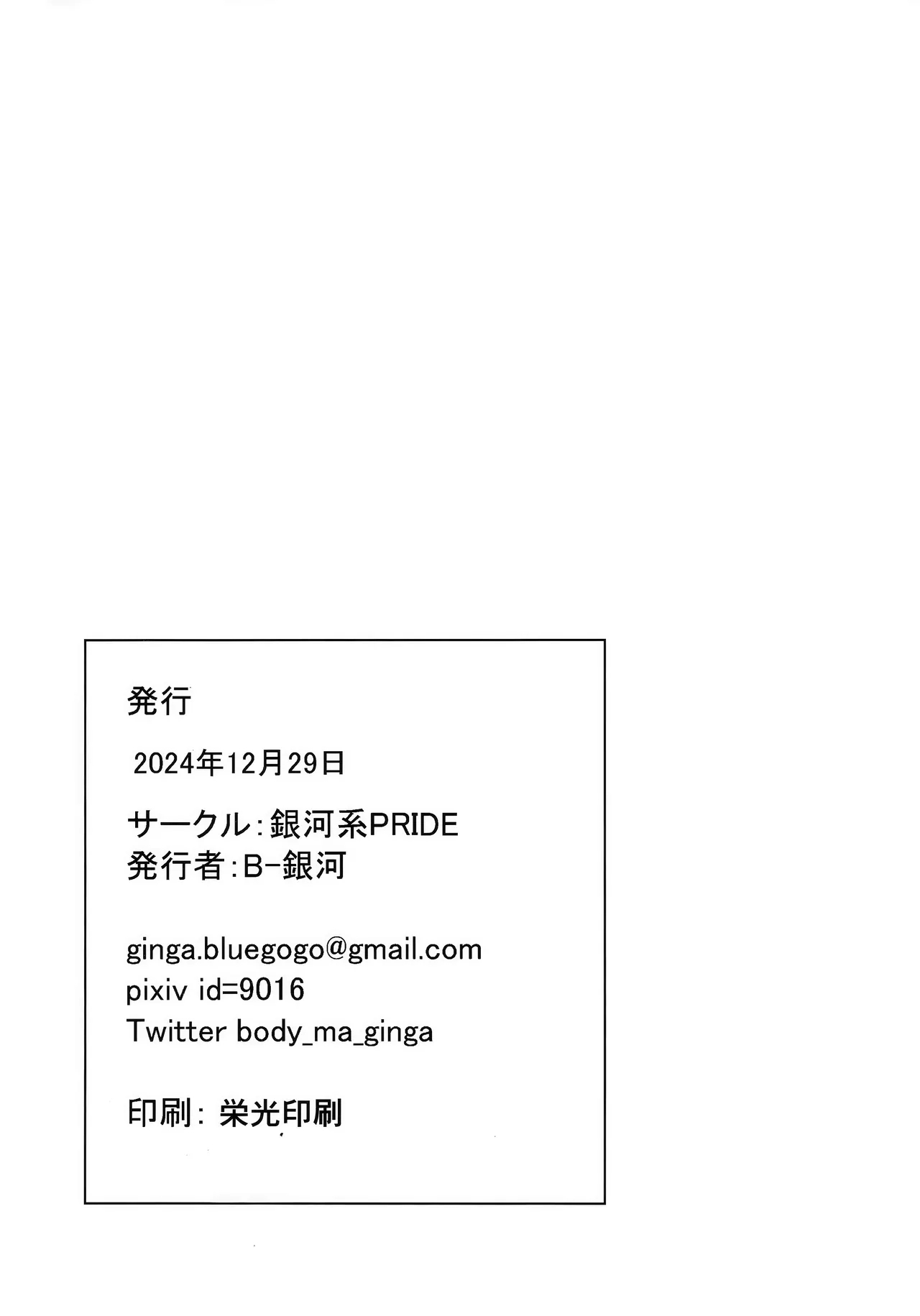 催眠夏日旅行 | サイ眠バカンス - Page 22