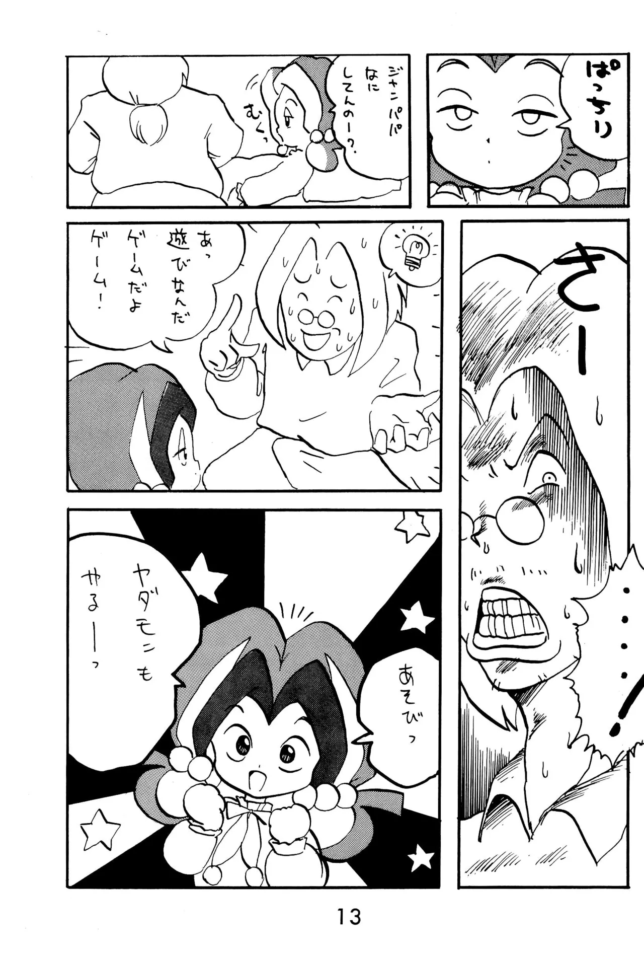 Ganso Tensai Yadamon - Page 13