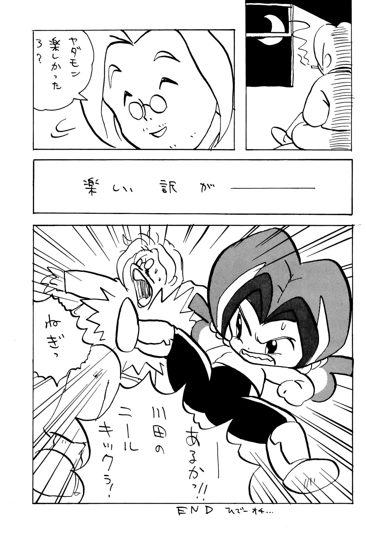 Ganso Tensai Yadamon - Page 17
