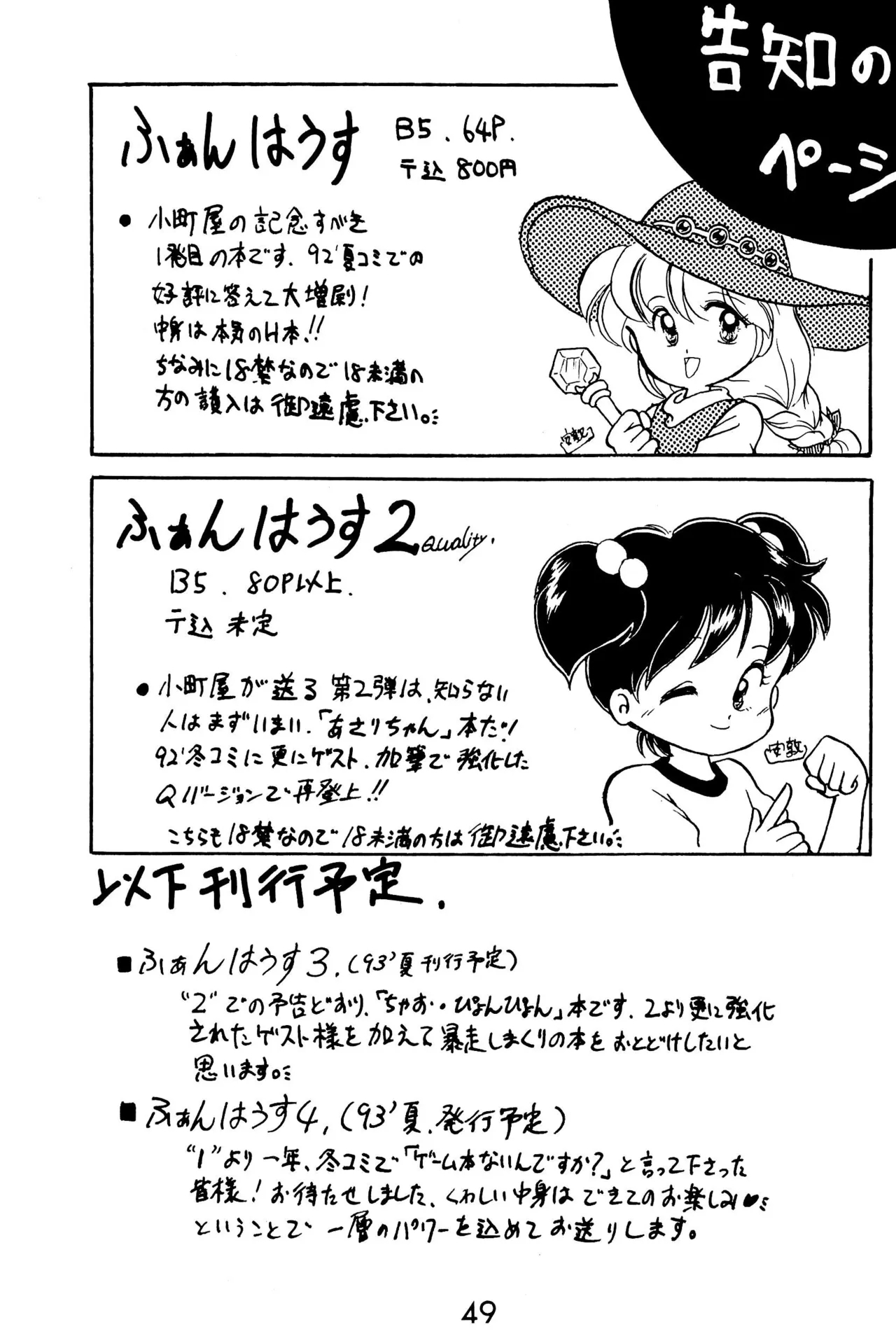 Ganso Tensai Yadamon - Page 49
