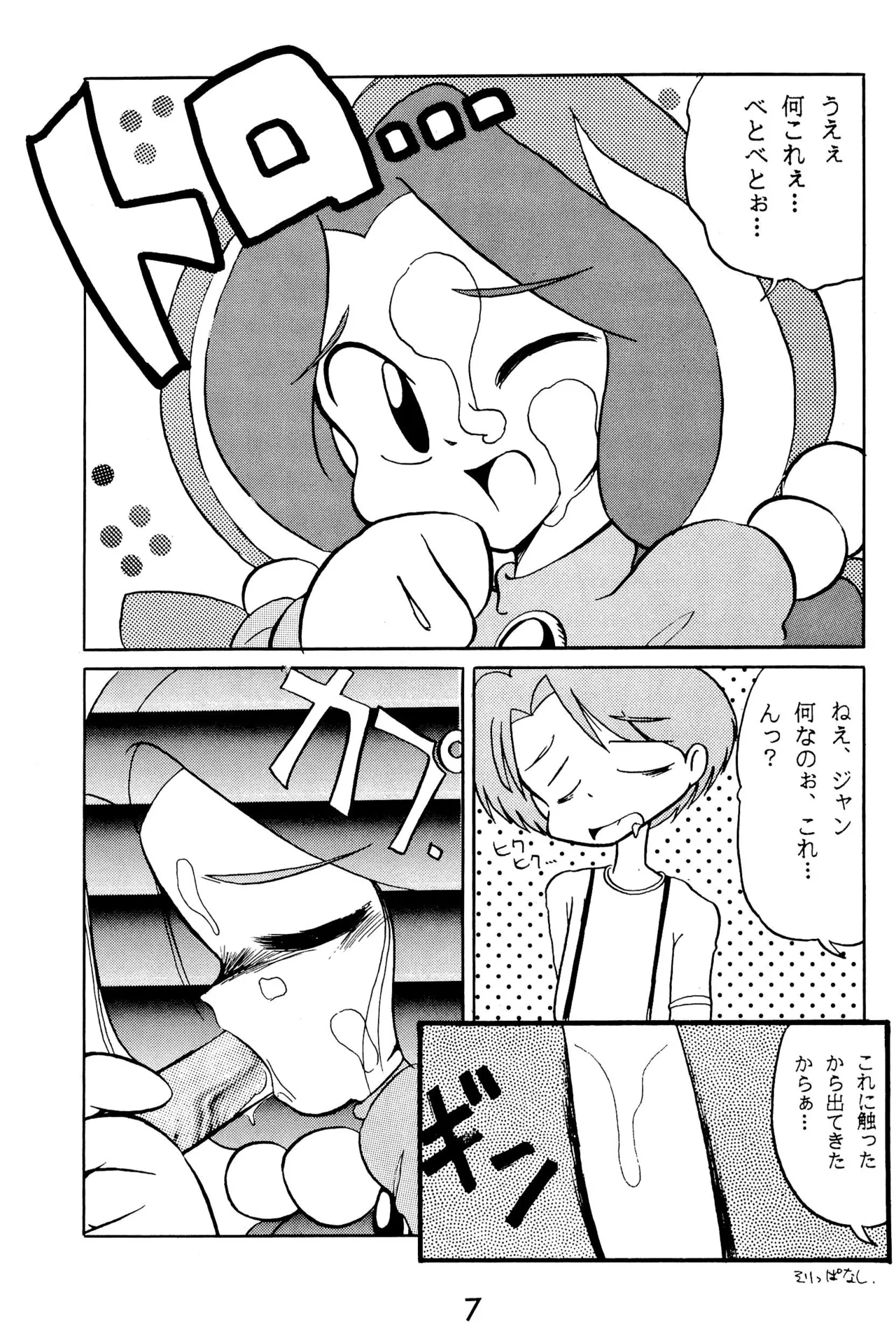 Ganso Tensai Yadamon - Page 7