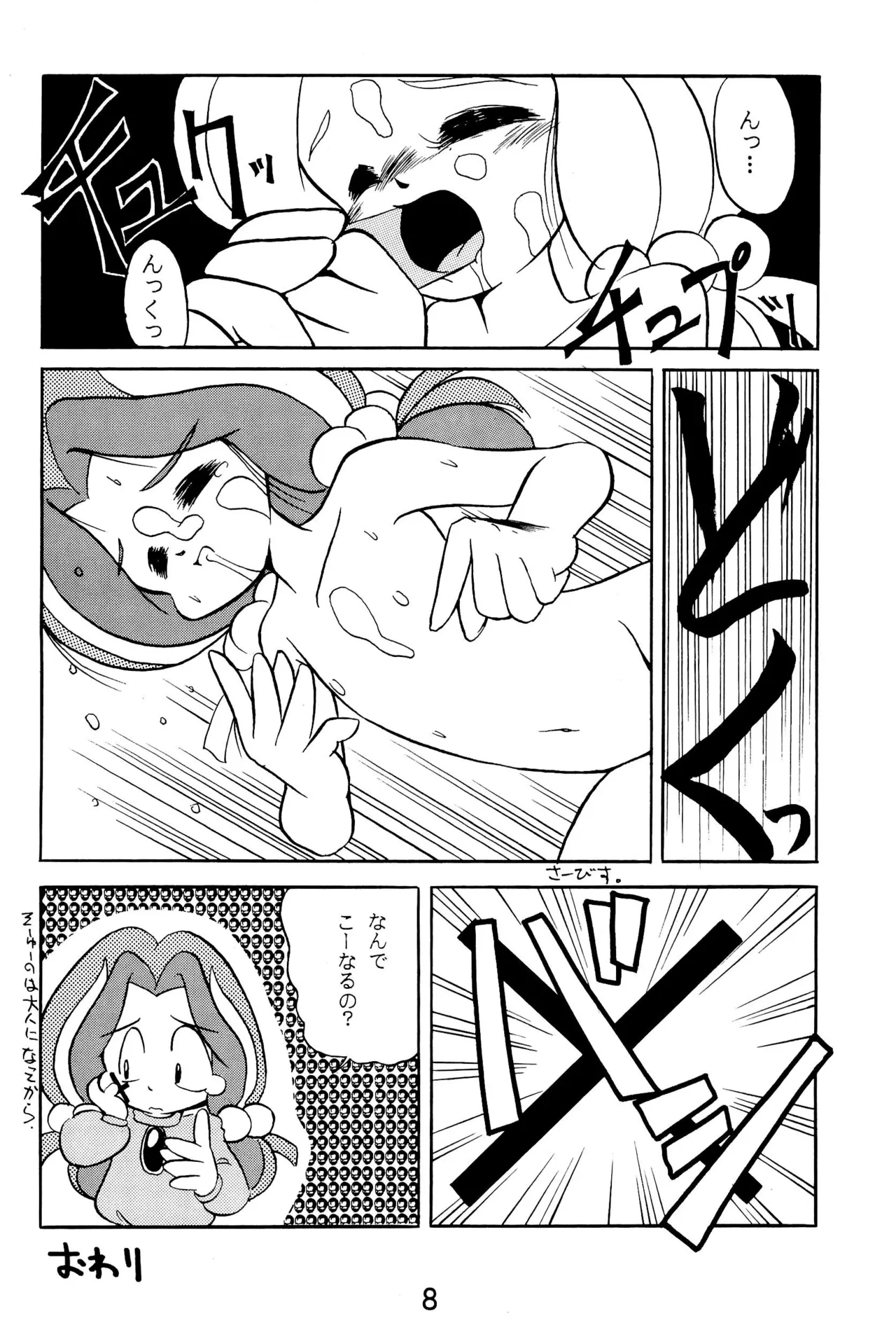 Ganso Tensai Yadamon - Page 8