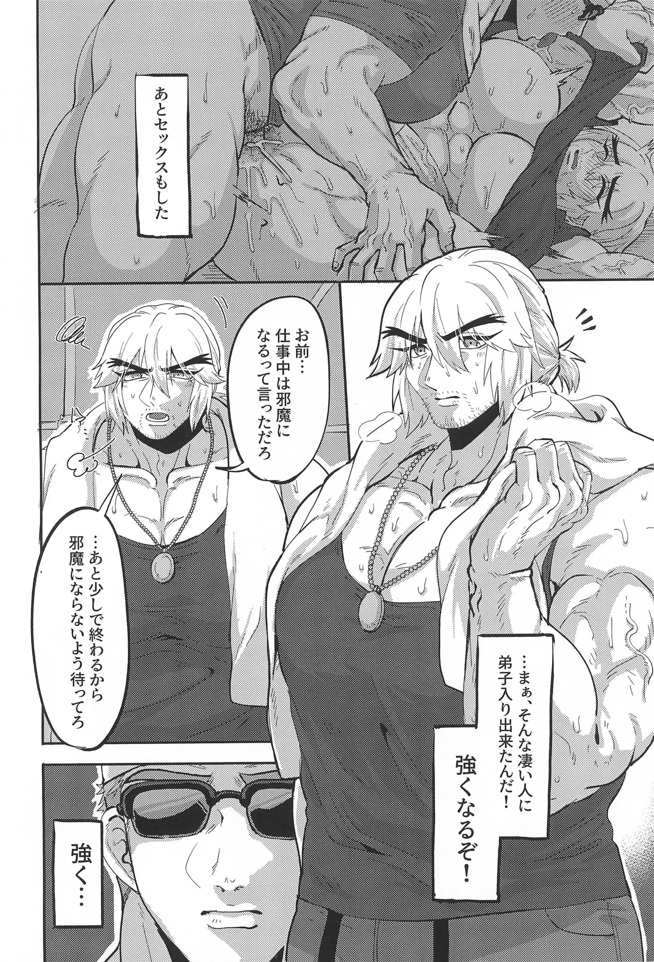 Shushou no Mune ga Dekasugiru - Page 4