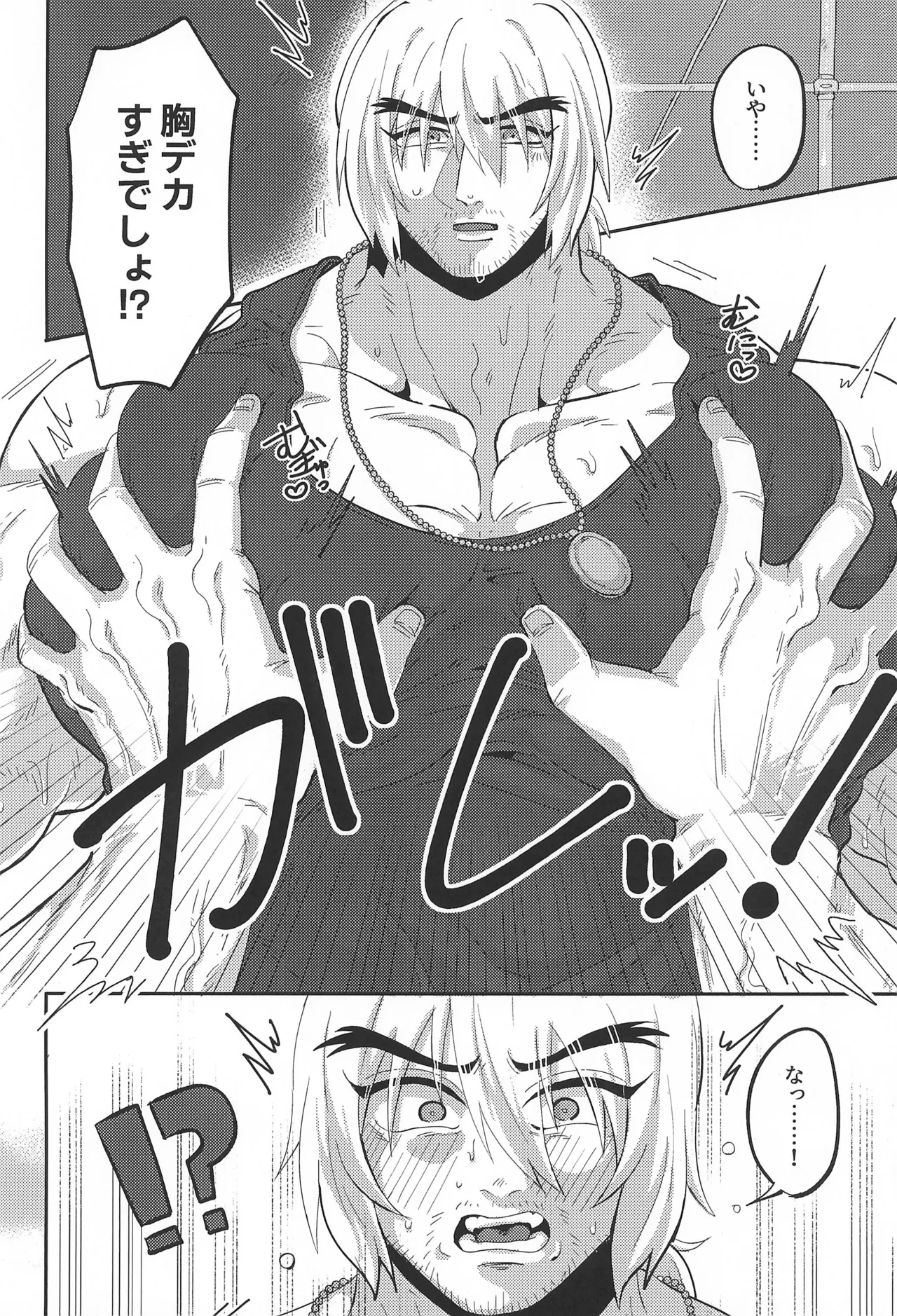 Shushou no Mune ga Dekasugiru - Page 6