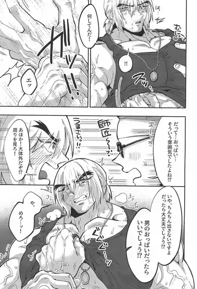 Shushou no Mune ga Dekasugiru 7