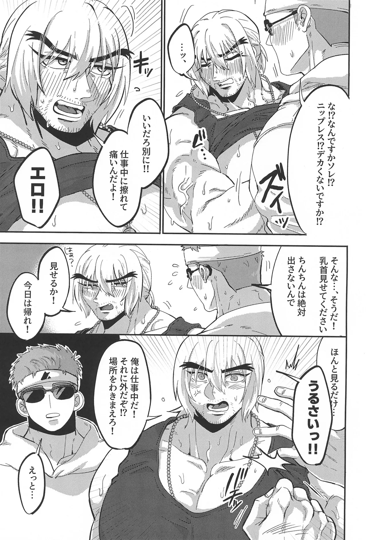 Shushou no Mune ga Dekasugiru - Page 9