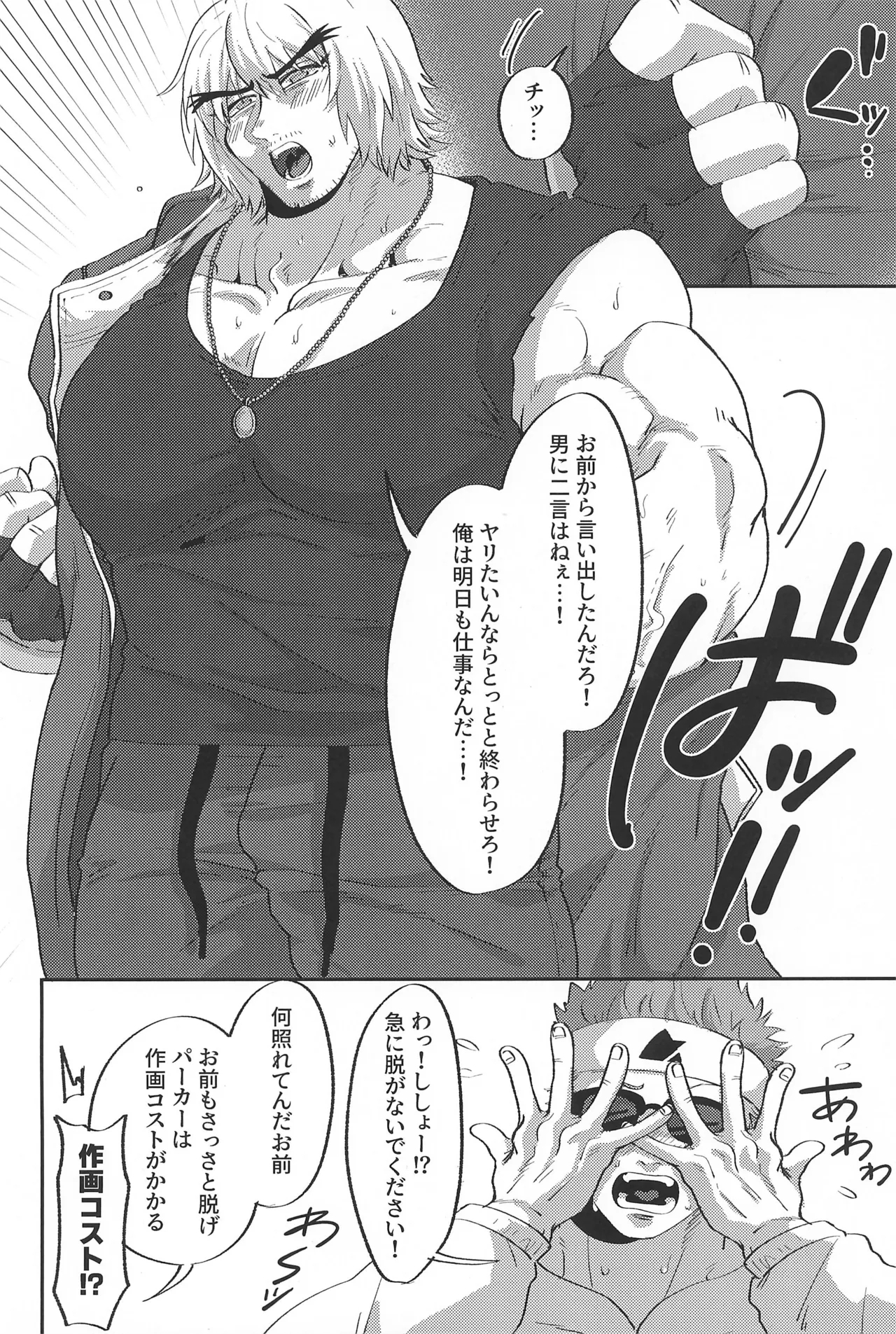 Deshi-kun wa Shishou to Yaritai - Page 10