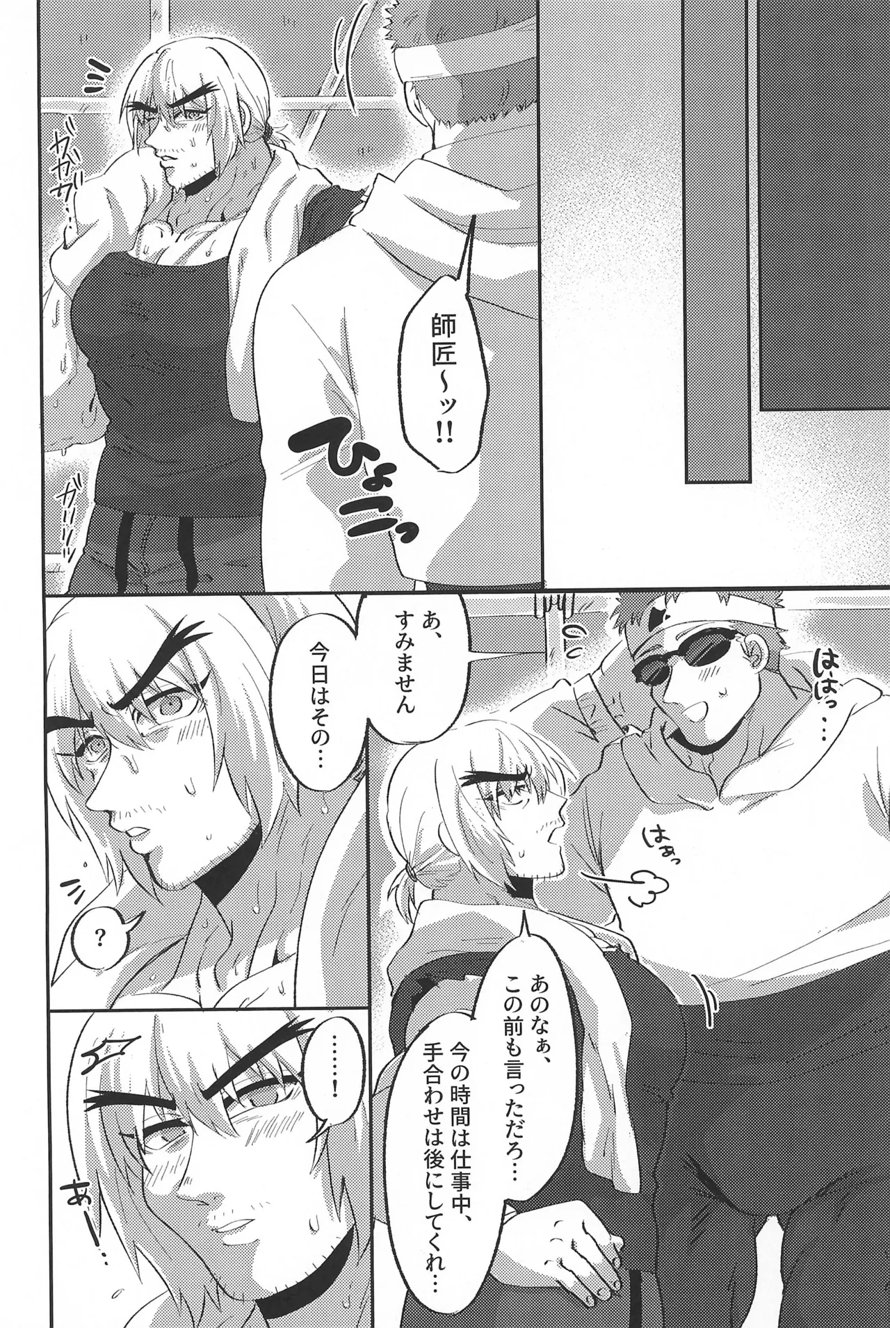 Deshi-kun wa Shishou to Yaritai - Page 22